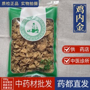 亳州中药材批 发鸡内金1000g调理脾胃儿童婴幼儿鸡内金片大人散养