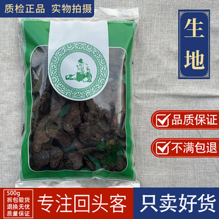 亳州中药材新货生地黄1000g怀生地中药生地片生地熟地焦作生地黄