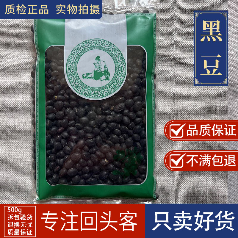 亳州中药材当季新货硫黑豆1000g正品农家自产绿心大黑豆乌豆