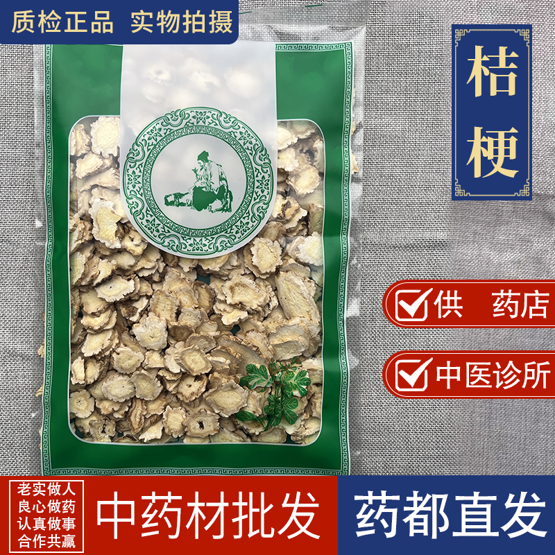 亳州中药材批 发桔梗1000g药用桔梗片泡水甘草桔梗茶正品干货