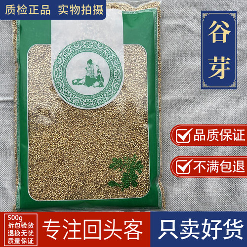 亳州中药材当季新货无硫谷芽 可以炒制谷芽 1000克选货包邮