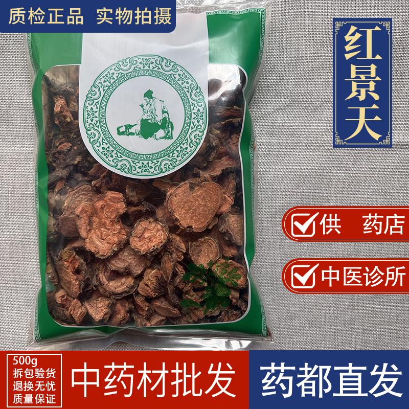 亳州中药材市场批 发红景天1000g正品西藏红景天片泡茶水高原特产