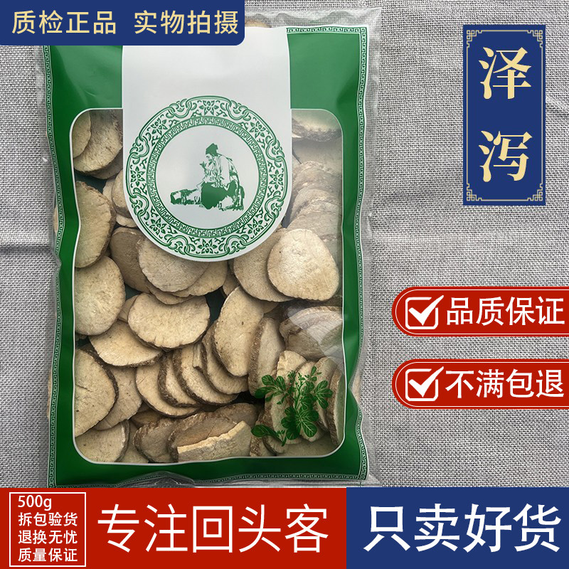 亳州中药材当季新货无硫新货泽泻片四川泽夕泽漆 1000克选货包邮