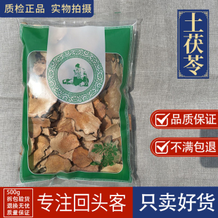 亳州中药材当季新货粉质土茯苓片干 农家新鲜土伏苓粉1000克包邮