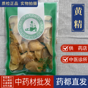 亳州中药材市场批 发生黄精大片 干货男性泡水泡酒黄精1000克