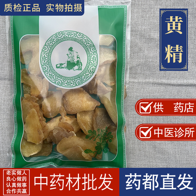 亳州中药材市场批 发生黄精大片 干货男性泡茶水泡酒黄精1000克
