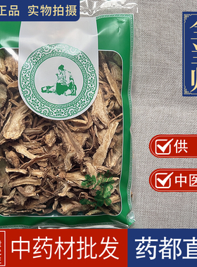 亳州中药材批 发岷县全当归1000g甘肃岷县党归片全归刨片可发整条