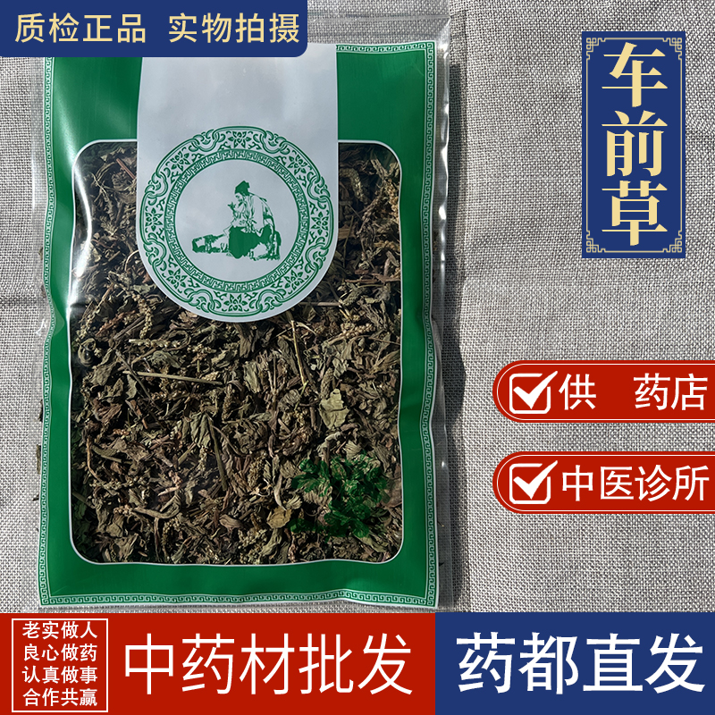 亳州中药材批 发正品车前草新货车前草泡茶干货切段无杂质