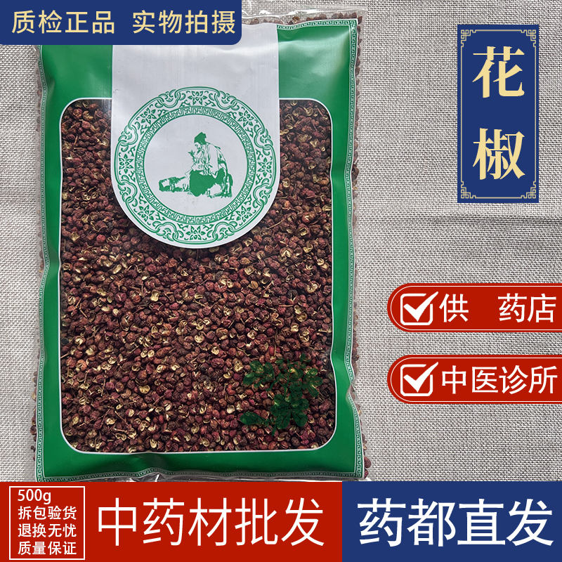 亳州中药材批 发花椒1000g大红袍四川花椒大料香料一级无籽花椒