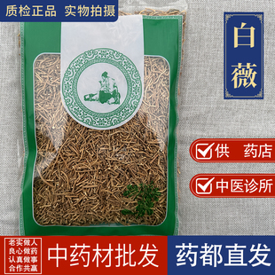 亳州中药材市场批 薇草知微百荡草白马薇白前老君须1000克 发白薇