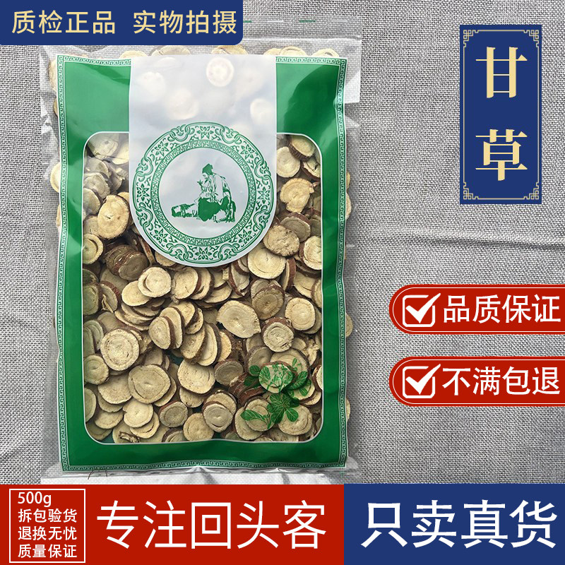 亳州中药材新货甘草红皮生甘草片甘草干不打粉非野生另有白芍桔梗