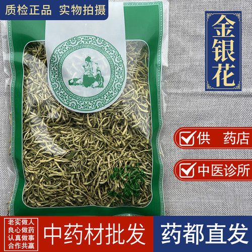 亳州中药材市场批 发新货金银花100克 正品绿双花金银花 二花选货