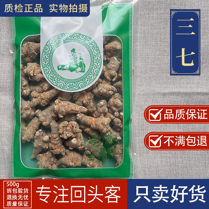 亳州中药材新货三七1000g云南文山30头三七大三七可打三七细粉