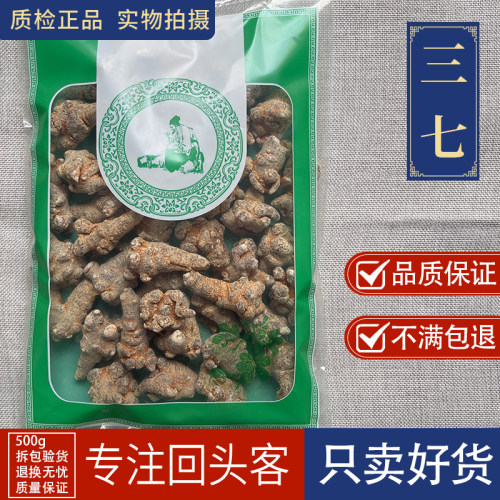 亳州中药材新货三七1000g云南文山30头三七大三七可打三七细粉