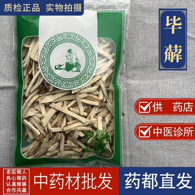 亳州中药材批 发绵萆薢1000g毕薢丝粉萆解川萆薢片无硫卑解箄薢丝