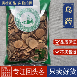 亳州中药材当季新货乌药1000g正品天台乌药别名矮樟香桂樟铜钱柴