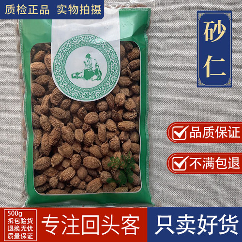 亳州中药材当季新货新货砂仁1000g进口沙仁带皮壳砂仁药材香料