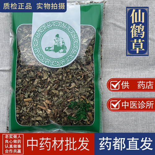 亳州中药材批 发仙鹤草1000克 新货茶狼牙草新鲜晒干草龙芽草