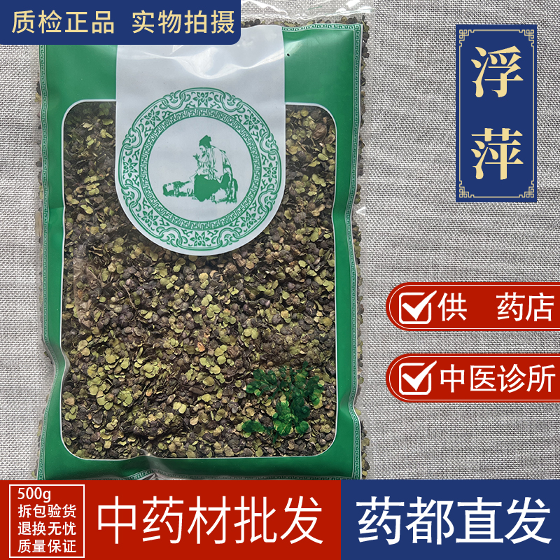 亳州中药材市场批 发浮萍1000g正品水萍草紫背浮萍水莲花青萍田萍