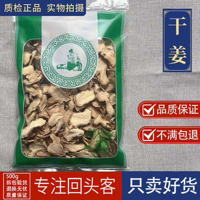 亳州中药材当季新货新货干姜片1000g云南小黄姜粉干姜薄片