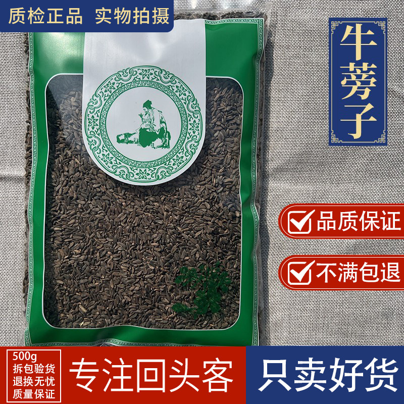 亳州中药材当季新货新货牛蒡子 大力子 牛子 1000g克1公斤包邮