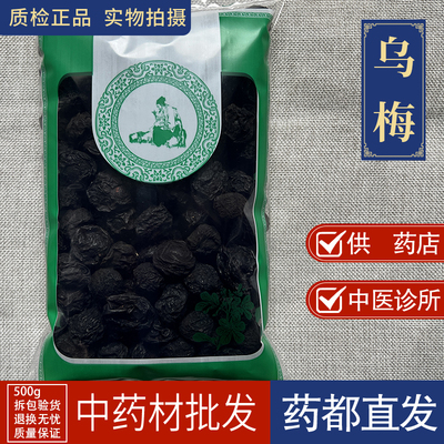 亳州中药材市场批 发无硫乌梅1000g大个烟熏制乌梅肉新货乌梅干