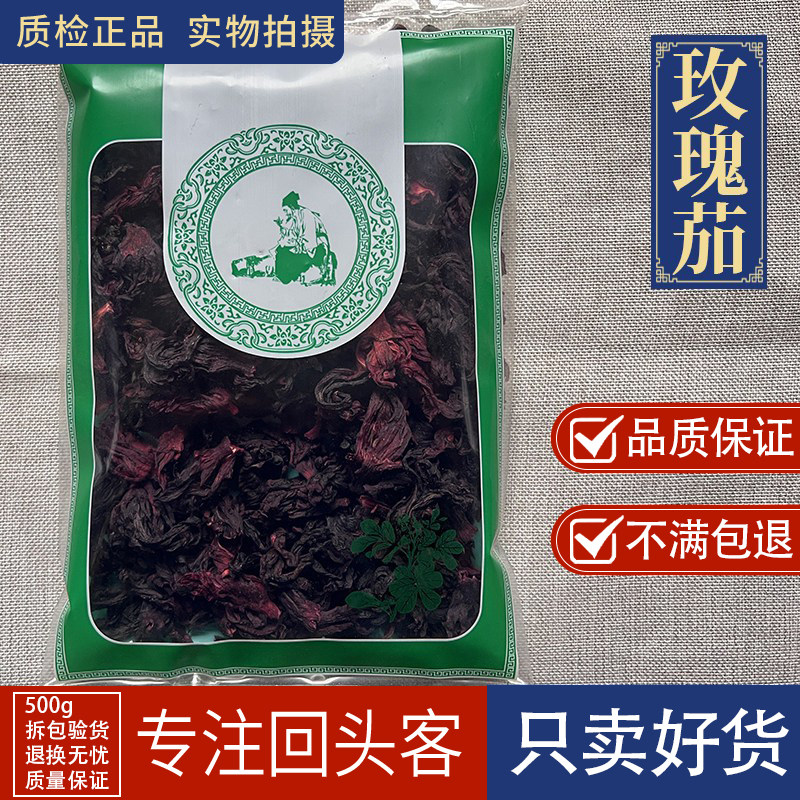 亳州中药材新货洛神花1000g云南新鲜玫瑰茄干花红桃另陈皮木蝴蝶