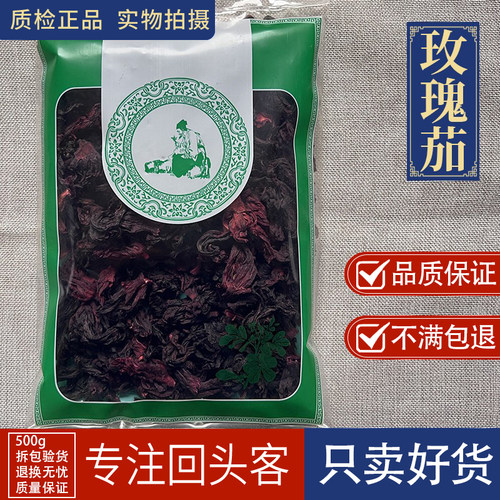 亳州中药材新货洛神花1000g云南新鲜玫瑰茄干花红桃另陈皮木蝴蝶