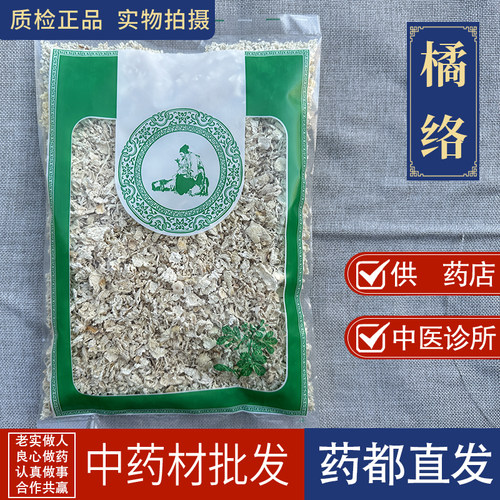 亳州中药材市场批 发橘络桔络橘子筋橘丝 桔子筋橘核 桔丝1000克