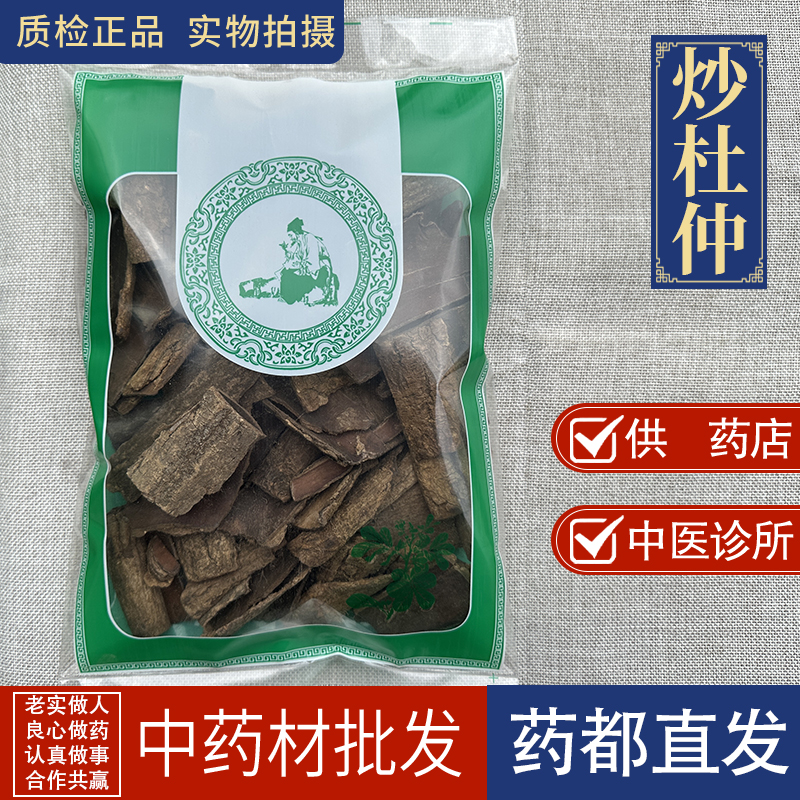 亳州中药材市场批 发炒杜仲 厚皮炒制杜仲 1000克 统货 包邮