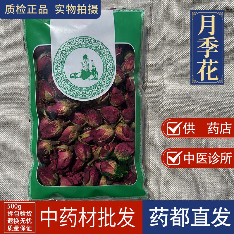 亳州中药材新货月季花250g新货月月红干花 另售玫瑰花凌霄花