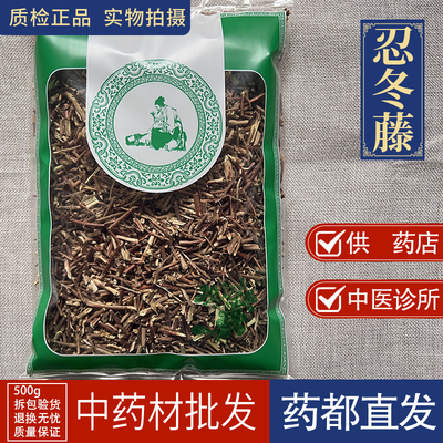 亳州中药材批 发忍冬藤1000g忍冬藤 泡澡正品保真金银花藤中草药