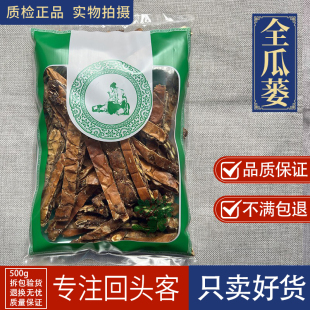 亳州中药材当季新货全瓜蒌1000g 正品新货瓜蒌丝瓜蒌果实瓜蒌实