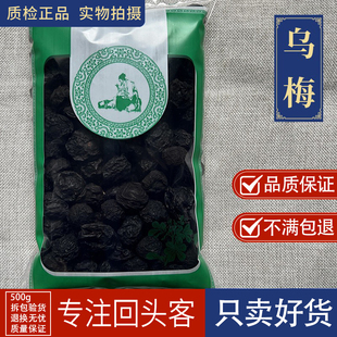亳州中药材当季新货无硫乌梅1000g大个非乌梅肉正品新货乌梅干