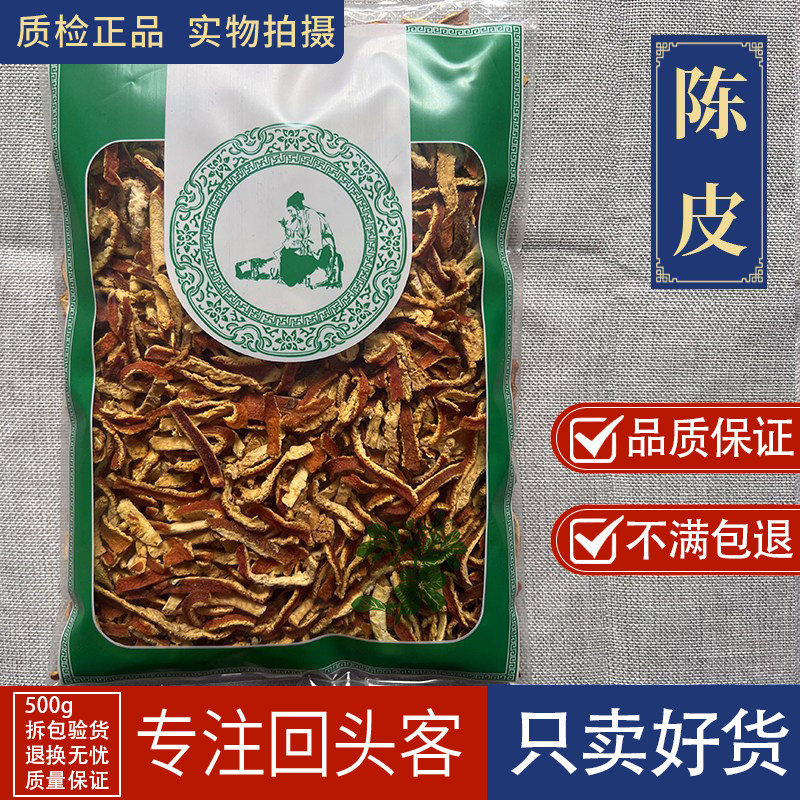 亳州中药材当季新货陈皮1000g老陈皮 陈皮丝 橘子皮酸梅 非野生