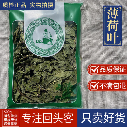亳州中药材当季新货薄荷叶 新鲜干货薄荷梗薄何500克包邮
