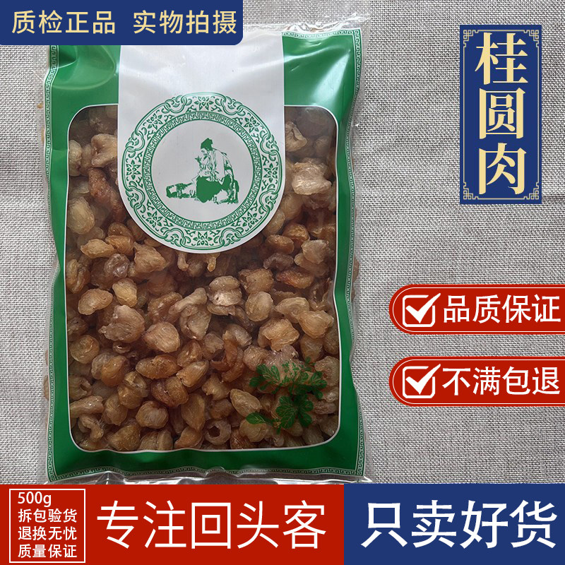 亳州中药材当季新货桂圆肉1000g无核龙眼肉干新货灯笼桂圆菲野生