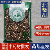 包邮 亳州中药材市场批 发北柴胡根段新货山西小北柴胡片1000g