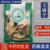 亳州中药材市场批 发精选天麻个云南昭通天麻个选货大个干货1000g