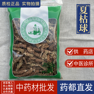 亳州中药材市场批 发夏枯草 白毛夏枯球 夏姑草球 夏菇古草1000克