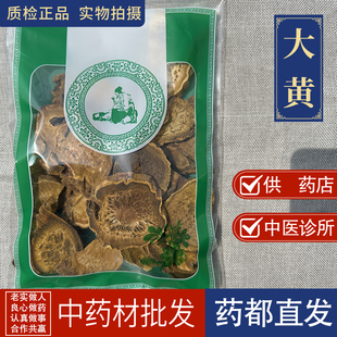 亳州中药材批 发生大黄片 马蹄黄正品新货大黄药材川军可磨大黄粉