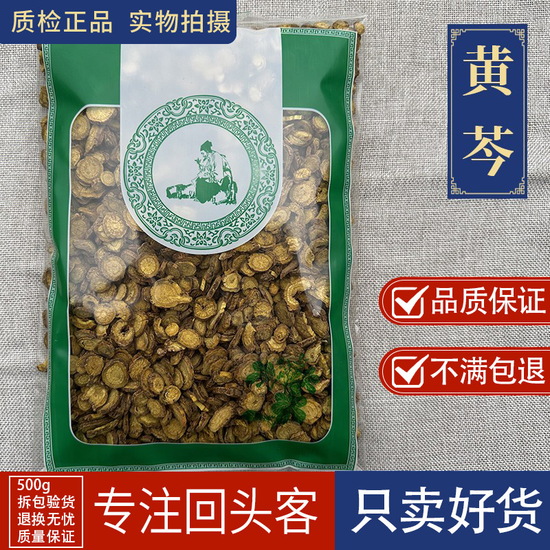 亳州中药材正品新货黄芩500克黄苓黄芹黄芩黄芩根黄岑片非野生