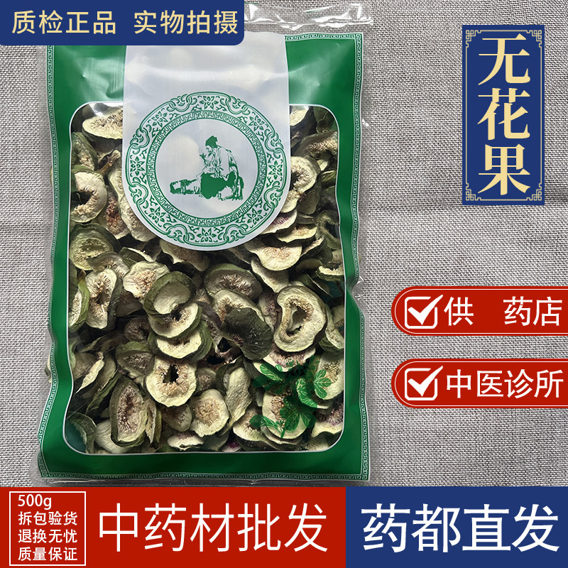 亳州中药材批 发干无花果1000g无花果无花果干果片无花果泡水泡茶,传统滋补营养品,其他药食同源食品,淘宝优惠券,粉丝福利购,淘宝优惠卷