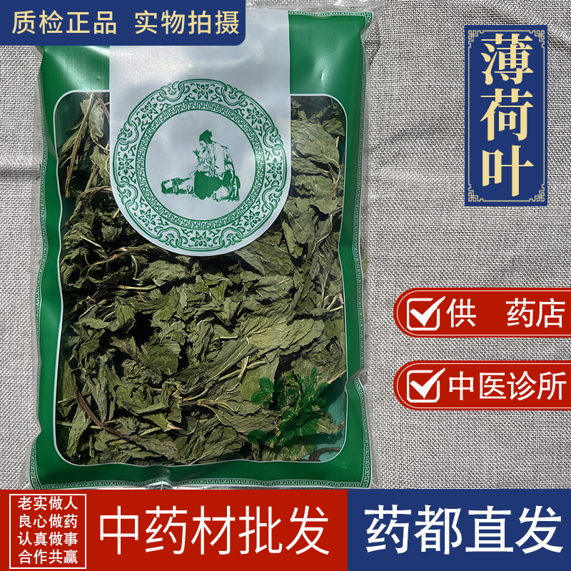 亳州中药材市场批 发薄荷叶 新鲜干货薄荷梗薄何茶泡水500克包邮