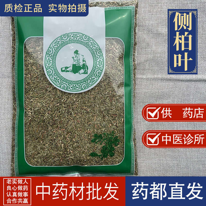 亳州中药材市场批 发侧柏叶1000g柏树叶另有打粉何首乌无患子