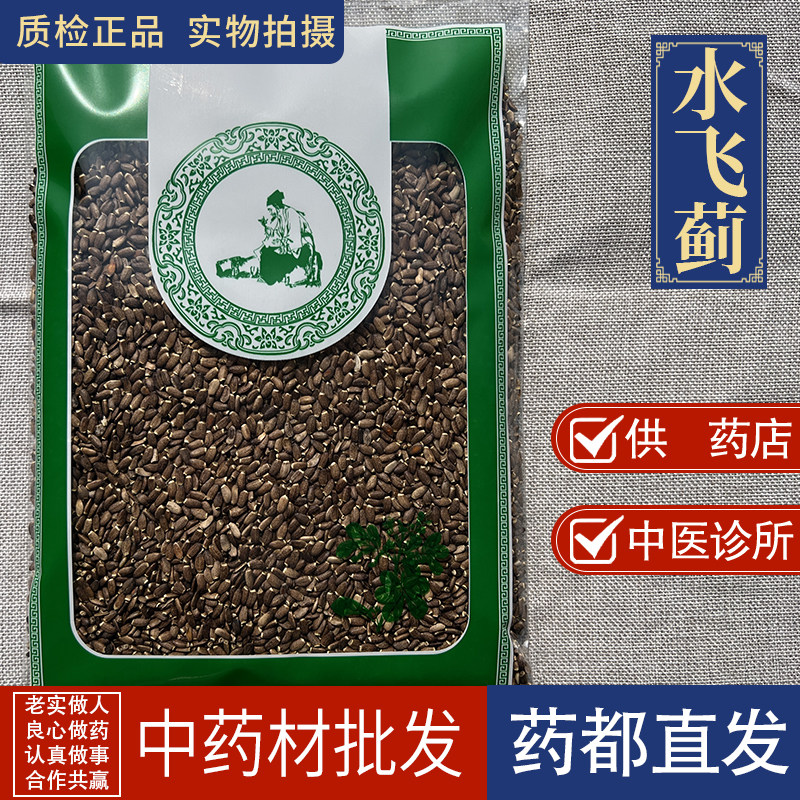 亳州中药材批 发水飞蓟500克水飞蓟籽水飞蓟子水飞蓟果水飞雉