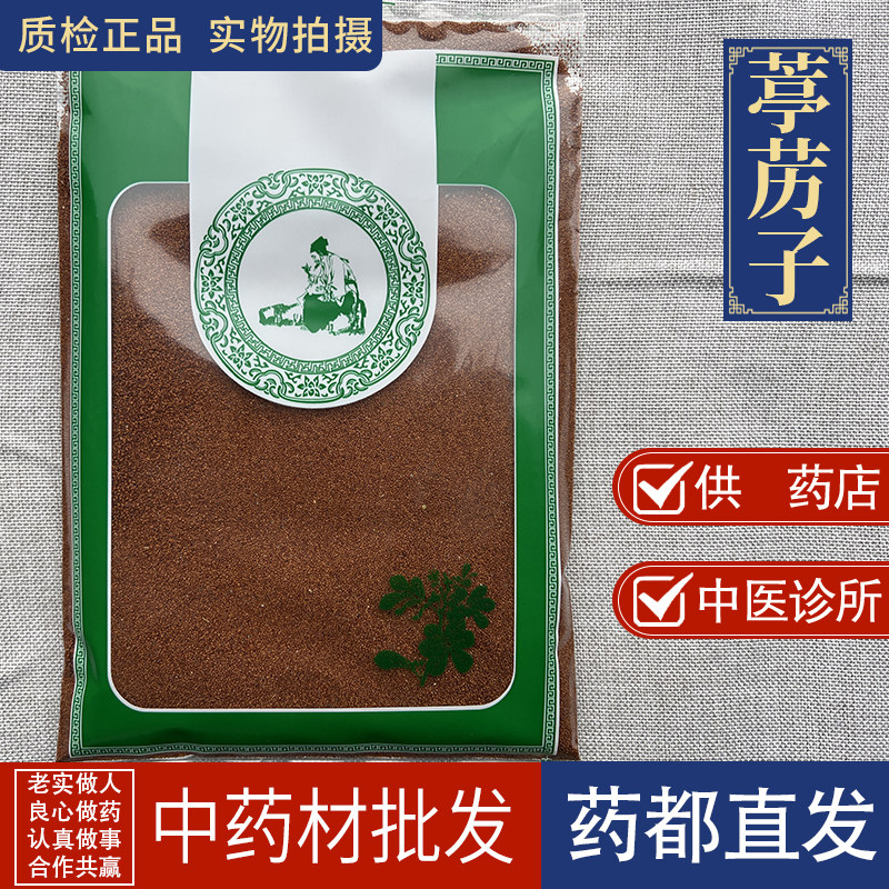 亳州中药材批 发葶苈子天然精选无硫 葶苈子 葶力子 亭力子停力子