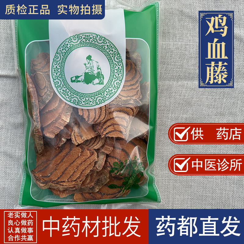 亳州中药材市场批 发鸡血藤 精选大血藤 血风藤 鸡血屯1000克包邮
