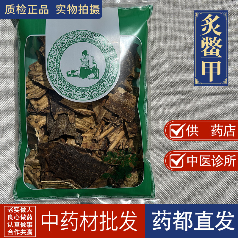 亳州中药材市场批 发正品制鳖甲 醋鳖甲上甲炙鳖甲甲鱼壳1000克,传统滋补营养品,其他药食同源食品,淘宝优惠券,粉丝福利购,淘宝优惠卷