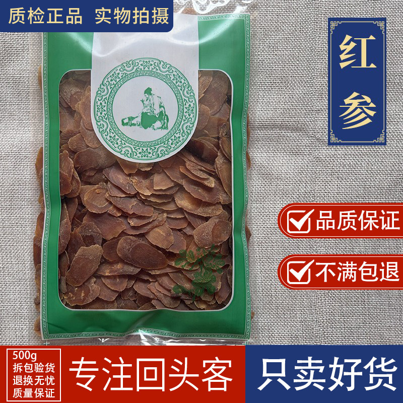 亳州中药材当季新货红参1000g大片长白山红参无糖直径1.6高丽参